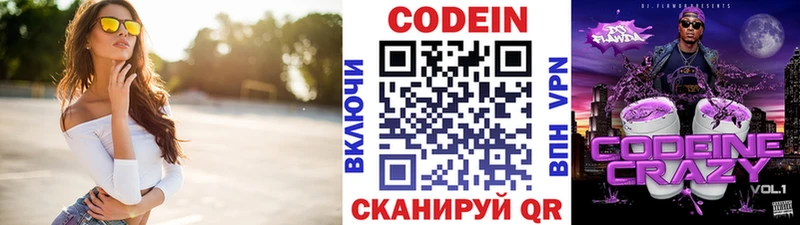 Кодеин Purple Drank  Разумное 
